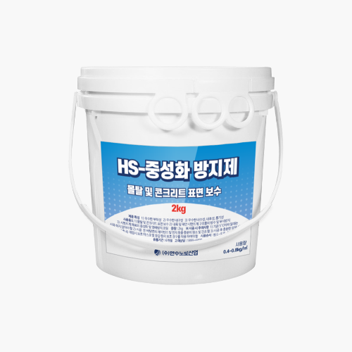 HS-중성화 방지제 2kg